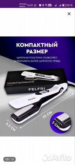 Выпрямитель для волос паровой