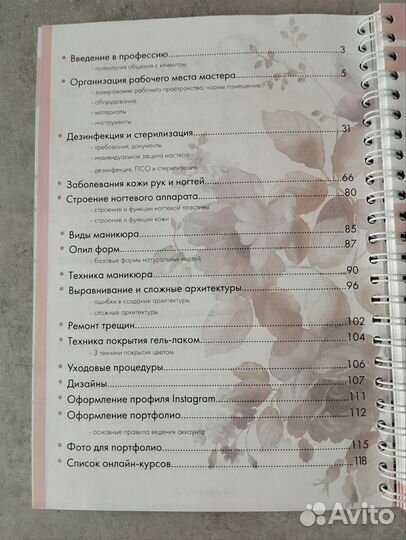 Пособие по маникюру