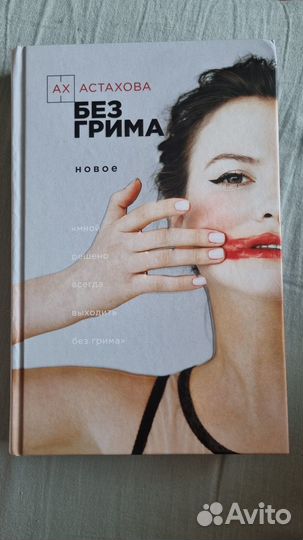 Ах Астахова Без грима
