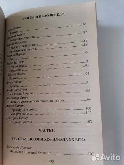 Полная хрестоматия 1-4 классы