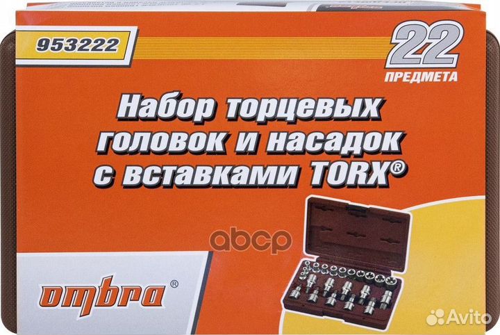 Набор головок торцевых, внешний torx, и насадок