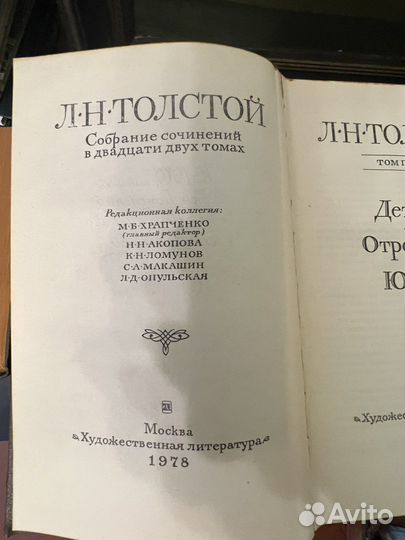 Л. Н. Толстой Полное юбилейное издание 22 тома