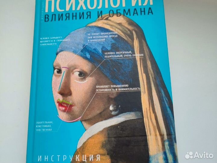 Психология влияния и обмана. Книга-тренажер