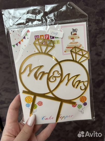 Топпер на свадьбу