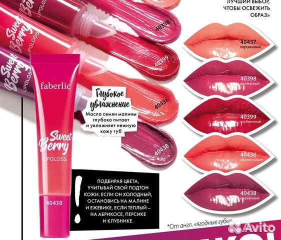 Помады и блеск для губ Faberlic, Oriflame, Avon