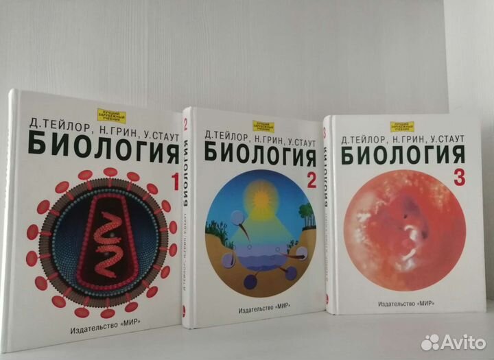 Биология. В 3-х томах / Д. Тейлор, Н. Грин