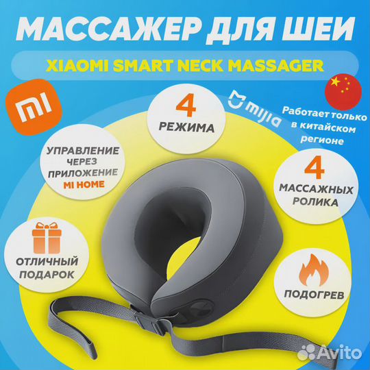 Массажер для шеи Xiaomi Mijia SMART Neck Massager