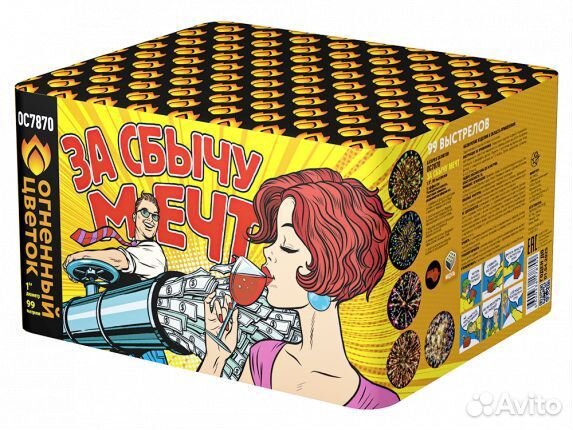 Фейерверк За сбычу мечт 99 залпов