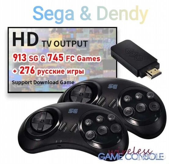 Игровая приставка Sega & Dendy