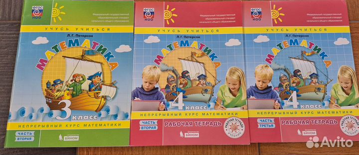 Рабочие тетради Л.Г.Петерсон2ч-3 кл,2ч-4 кл,3ч-4кл
