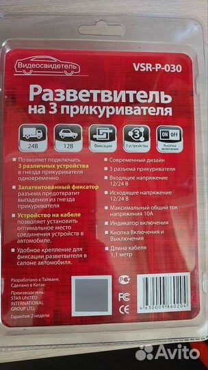 Разветвитель на 3 прикуривателя