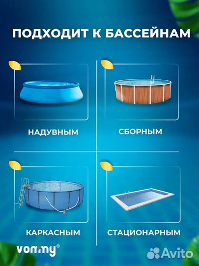 Робот пылесос для бассейна Vommy