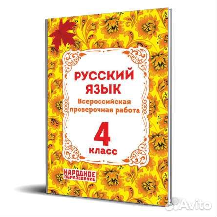 Подготовка к впр 4 класс