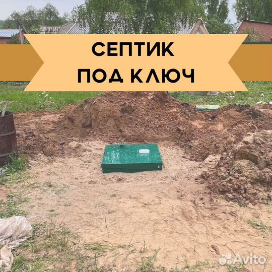 Септик под ключ