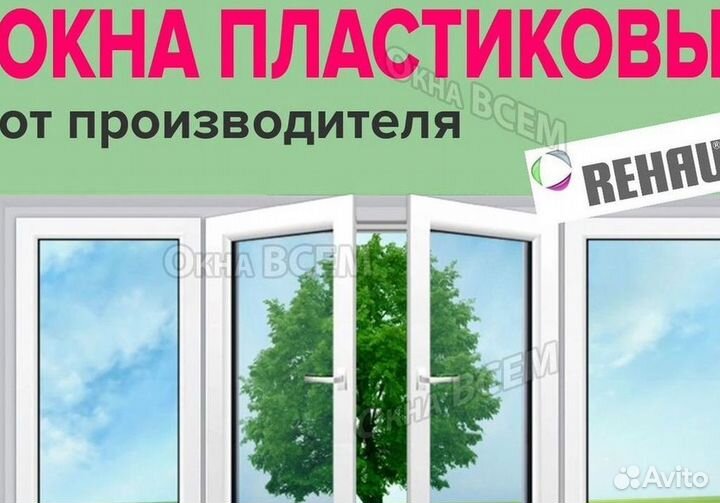 Пластиковые окна от производителя