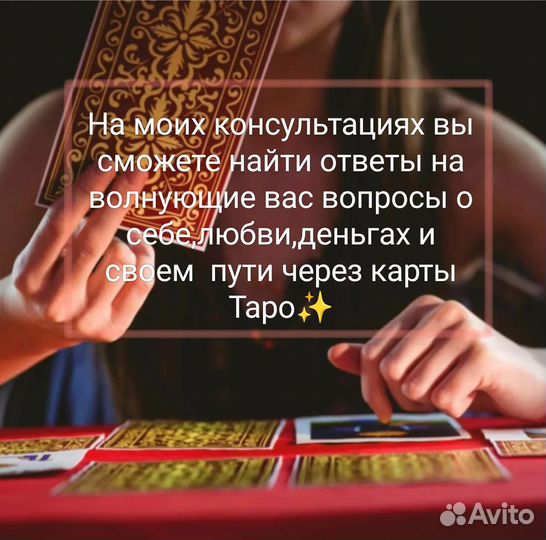 Гадание онлайн Гадалка Карты Таро Расклад таро