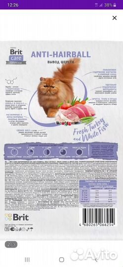 Корм для длинношёрстных/вывод шерсти