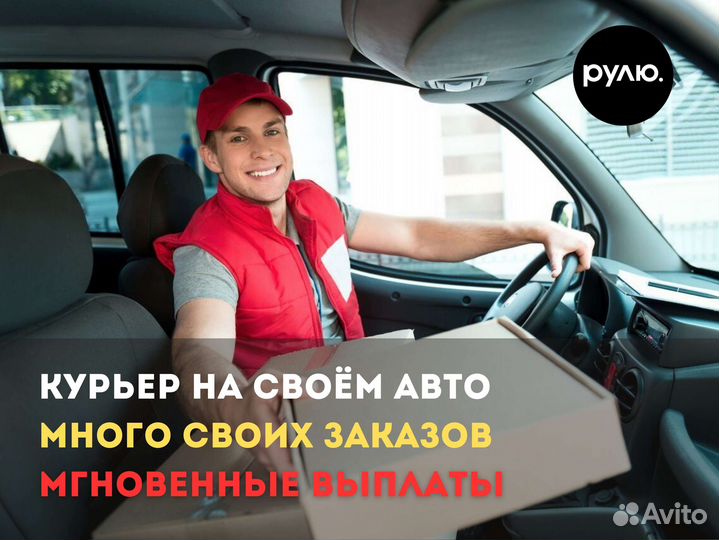 Курьер Яндекс