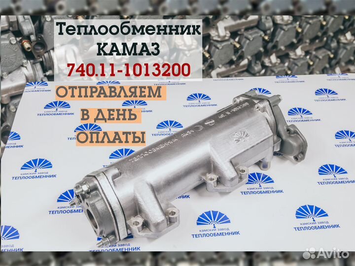 Теплообменник 40.11-101320. Доставка в день оплаты