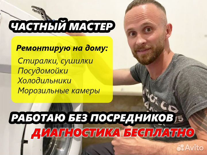 Ремонт стиральных машин и холодильников