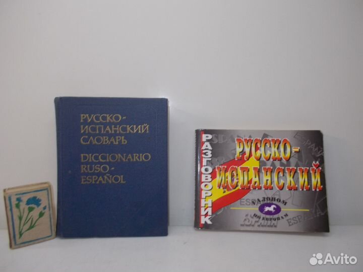 Карманные словарики