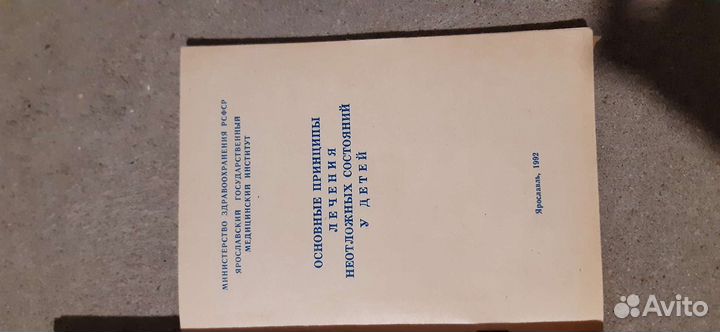 Горздравотдел. Медицина. Ярославские издания