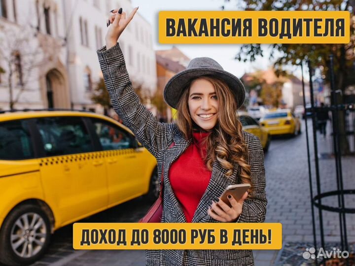 Водитель работа
