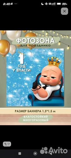 Баннер на 1 годик