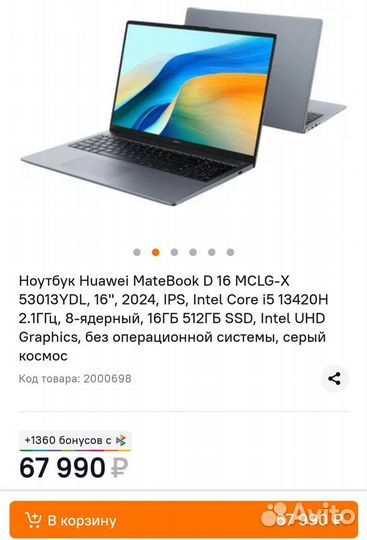 Ноутбук Huawei matebook d16 2024