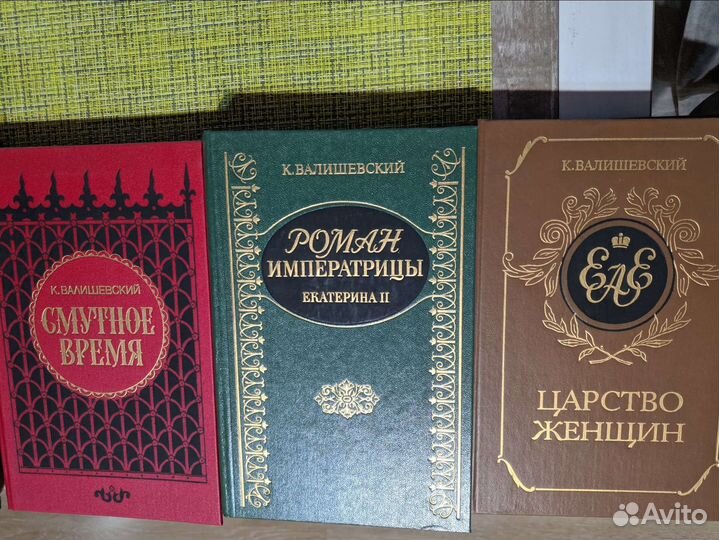 Собрание сочинений К. Валишевский