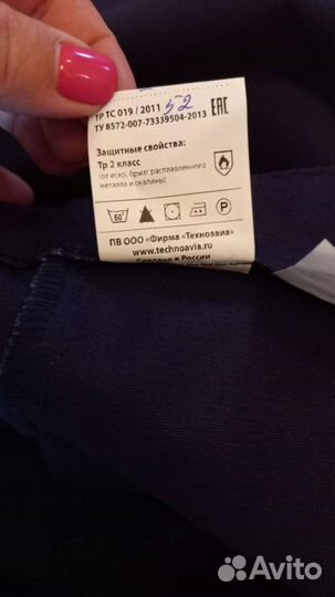 Костюм рабочий