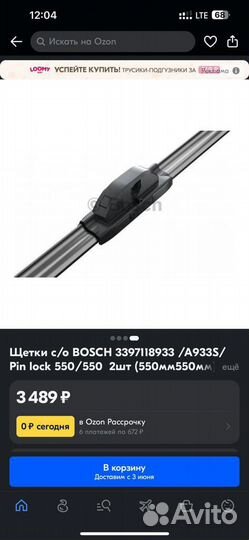 Щетки стеклоочистителя bosch aerotwin