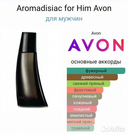 Aromadisiac Him (Avon)