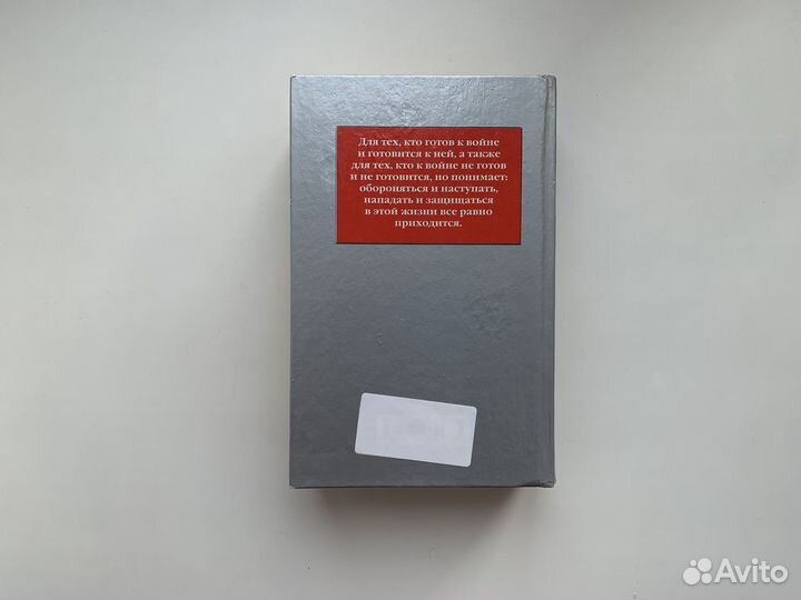 33 стратегии войны Рoбеpт Грин