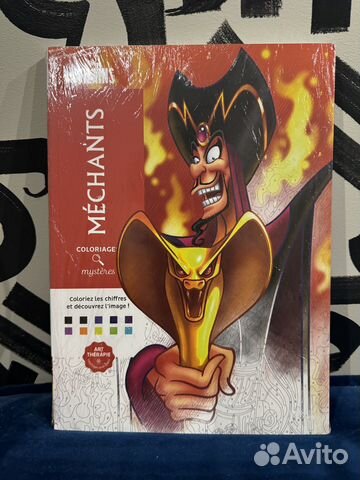 Раскраски Hachette Disney по номерам Оригинал Злодей Джафар Больше ...