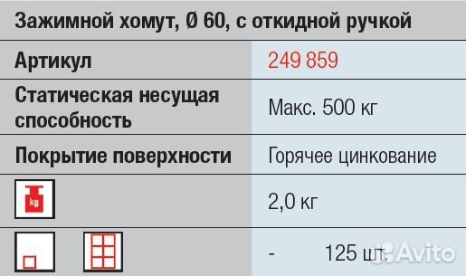 Хомут опорного колеса прицепа D60, 500 кг, С отк