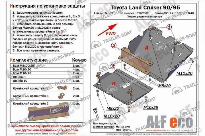 Защита Рулевой тяги, картера Toyota Prado 90 (2 части) 5дв 1996-2002, 44052