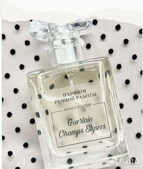 Парфюм ручной работы