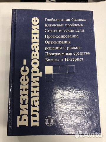 Бизнес-планирование