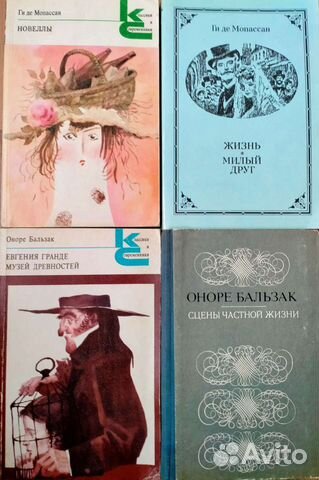 Оноре Бальзак. Ги де Мопассан