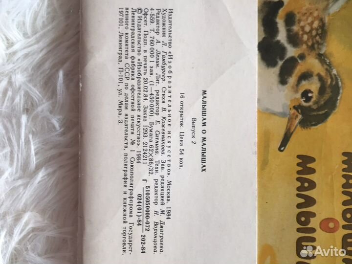 Набор открыток малышам о малышах