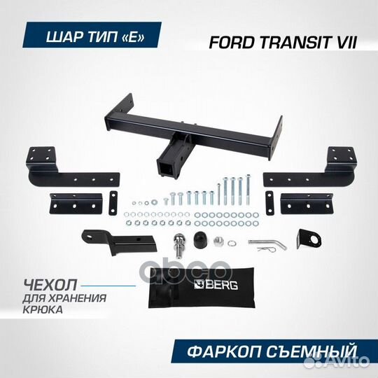 Устройство прицепное Ford Transit (2014) 