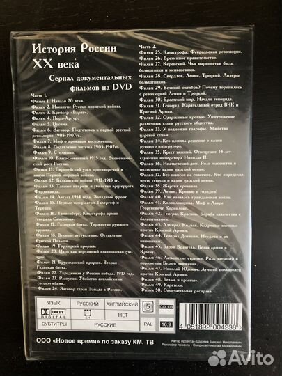 Документальный фильм История России XX века