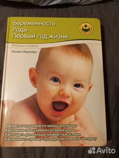 Книга про беременность
