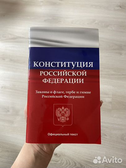 Конституция РФ 2023