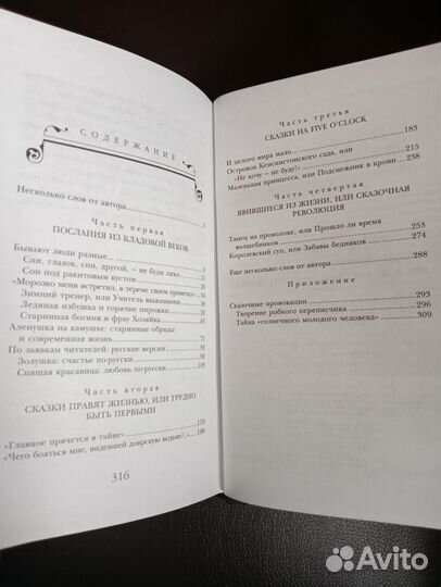 Книга тайны и секреты сказочных произведений