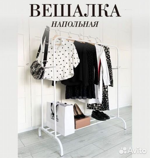 Вешалка напольная