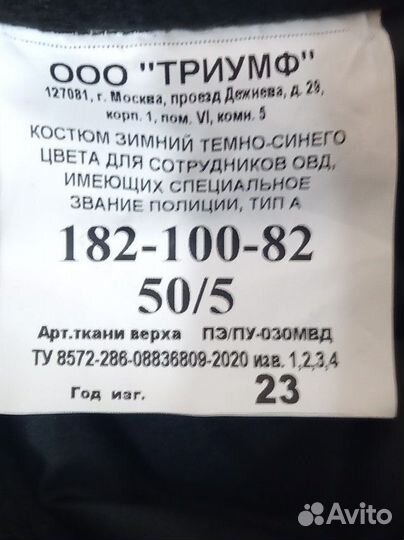 Штаны зимние мвд нового образца