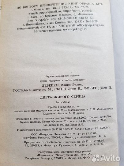 Диета живого сердца, 592 стр