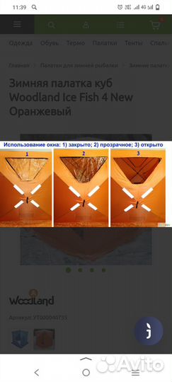 Палатка куб вудлэнд